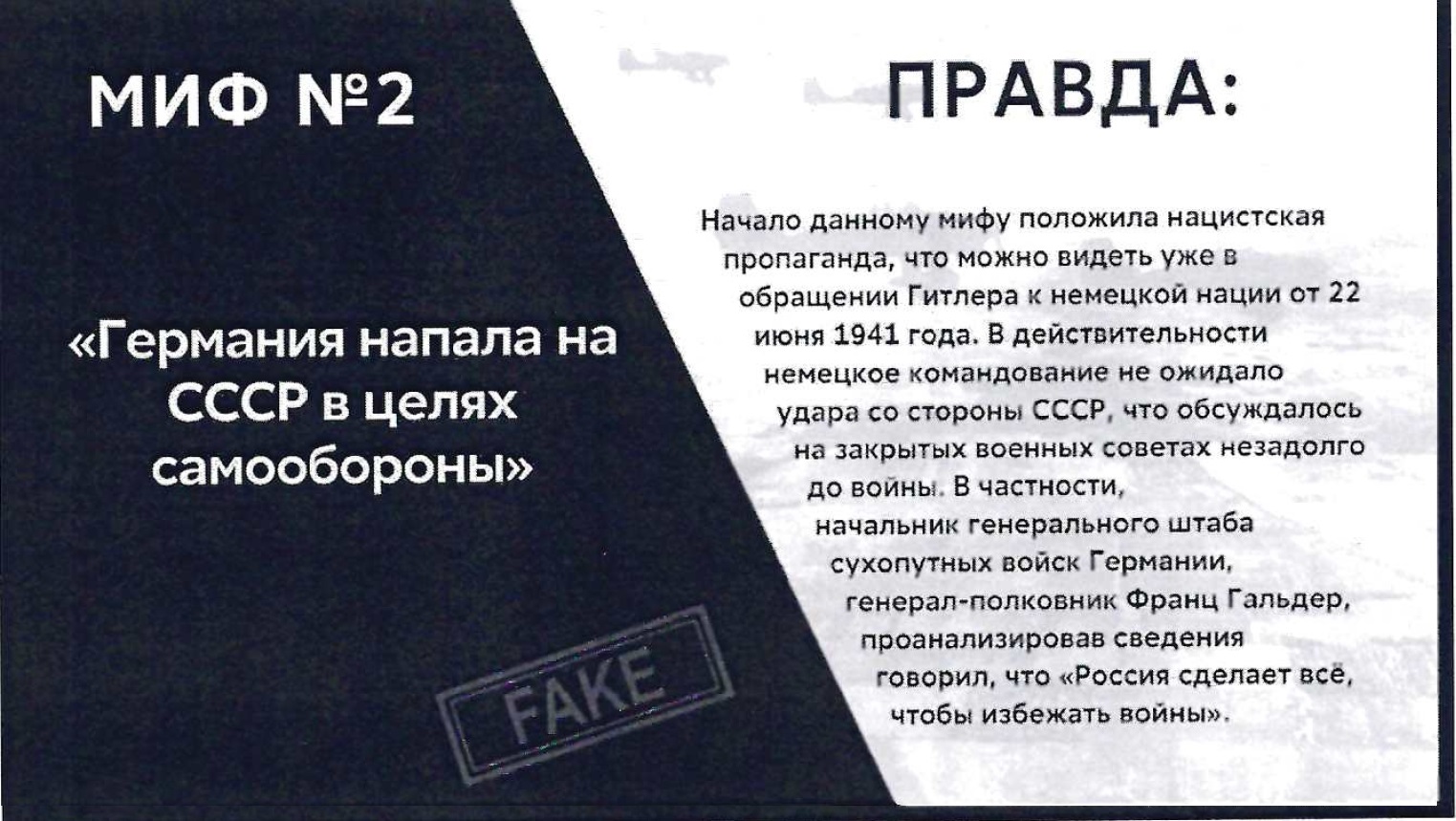 Муниципальное бюджетное общеобразовательное учреждение «Сидоренковская  средняя общеобразовательная школа» - МИФЫ И ПРАВДА О ВОЙНЕ